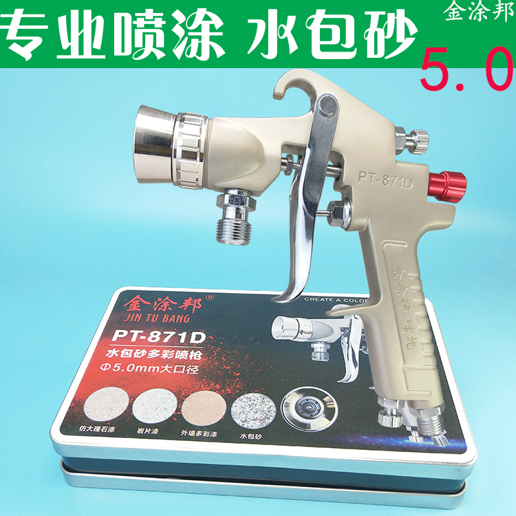 Water-in-sand colorful paint spray gun 50 caliber exterior wall imitation stone paint multi-functional water-in-water pressure bucket special spray grab
