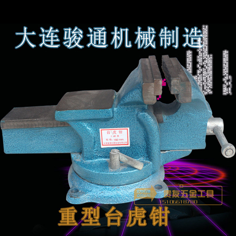 台钳台虎钳重型台钳包邮工具350mm带砧台钳老虎钳钳工具大连骏通