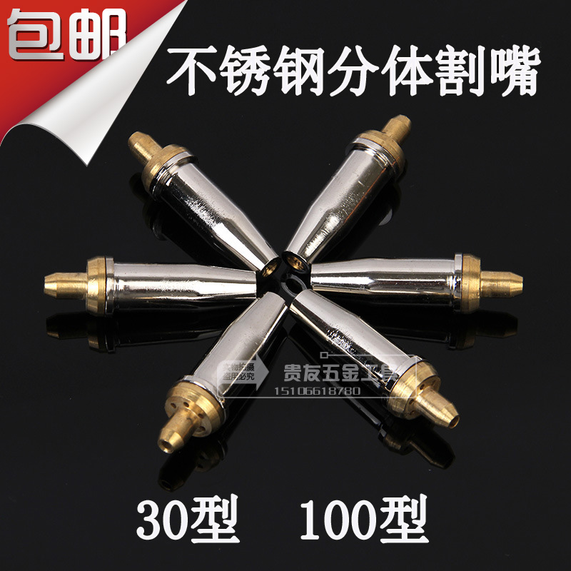 NATIONAL STANDARD oxygen gas cutting mouth flower type eye plum blossom cutting tsui G07-30100 type cutting gun cutting tsui propane cutting tsui No. 3