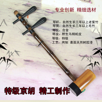 Jinghu premium premium Jinghu Xipi Erhuang selected Zizhu folk music Jinghu musical instruments on the new promotion to send accessories