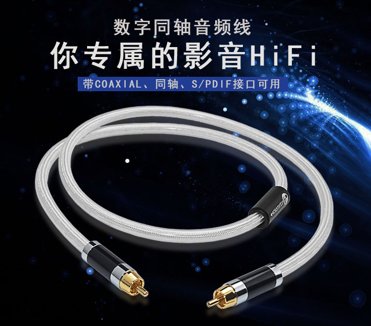 Weiling 7N HIFI HD coaxial wire Pure copper silver - plated high fidelity digital nondestructive sound quality TV