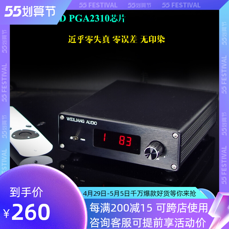 Wei Liangliang F3 Bluetooth 5 0 Remote control front Level PGA2310 Multiple input selection 100 thousand One of the distortion