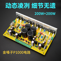 Reference Golden Throat P1000 power amplifier circuit 200W high power amplifier board HiFi audiophile grade finished board
