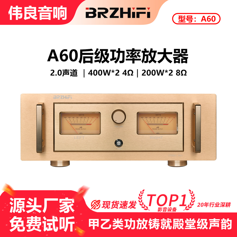 Weiliang Audio Brzhifi Reference Golden Voice Line A60 Class A/B Amplifier High Fidelity 400W High Power