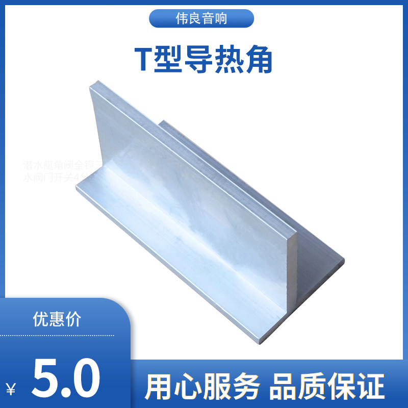 T-type thermal conductive angle aluminum length 95 mm