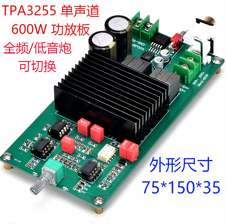 TPA3255 mono-track 600W High power full-frequency low sound cannon with choice of fever HIFI digital power amplifier board