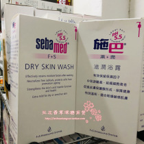 Hong Kong Germany Sebamed Spa nourishing body lotion with bath lotion 1000ml special price