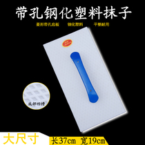 Qiyang Special Size Plastic Flat Cement Trowel Rubbing Grey Board Sand-Grey Sand Board Steel Chemical Mud Work Board Waspenter Ash Board