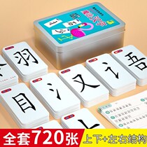 Magic Chinese Characters Partial Side First Combo Cards Magic Chinese Characters Composition Cards Partial Side First Full Set of Acknowledgment Magic