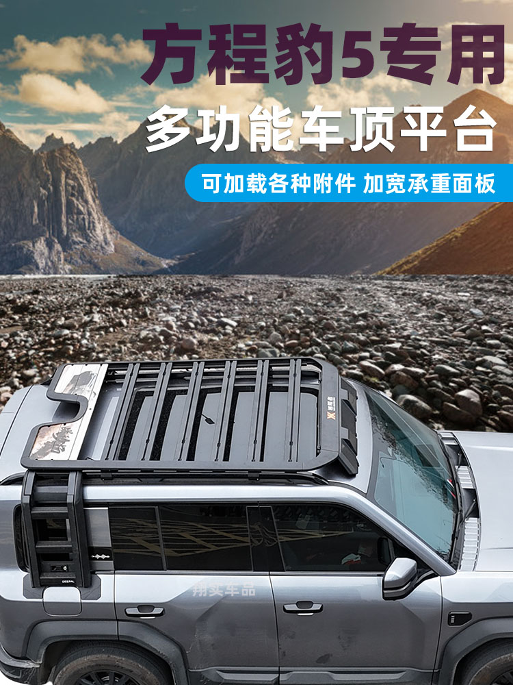 Suitable for Fang Cheng Bao 5/Titanium Modified Car Roof Luggage Rack, Fang Cheng Bao 8 Platform Side Ladder, Backpack Modification Parts Side