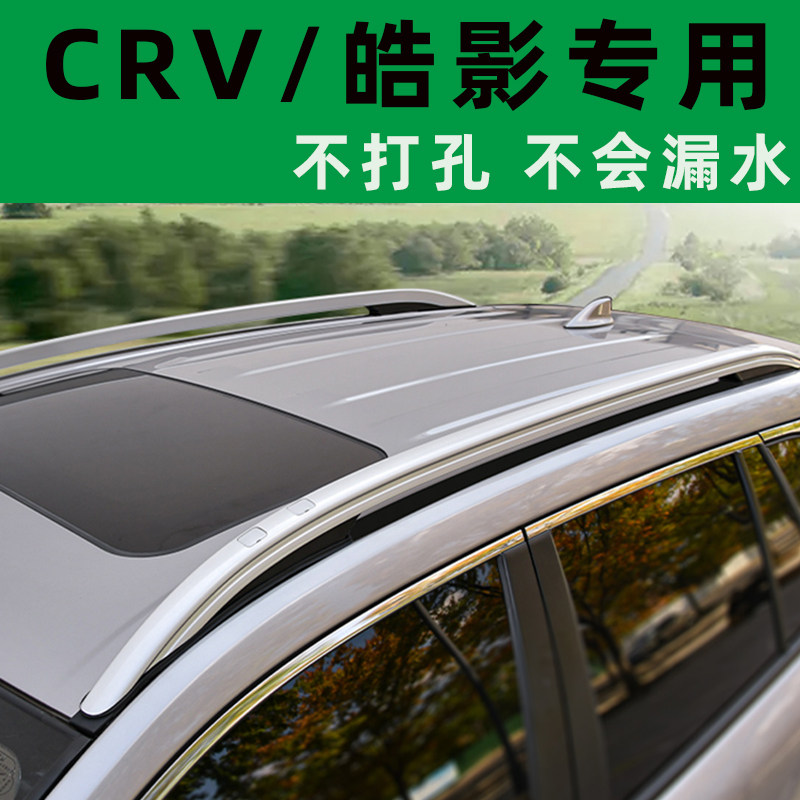 Suitable for Dongfeng Honda 17-23CRV Original factory Luggage Rack's Luggage Roof Rack Original Aluminum Alloy changed to decoration-Taobao