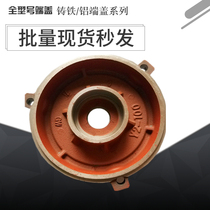 y2 end cap 132 three-phase horizontal motor front and rear end cap flat cover horizontal cover 5 5kw-7 5kw cast iron cover