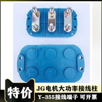  JG terminal block 355 terminal block Oval terminal block High-power three-phase motor semicircular terminal block