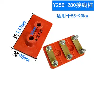 Y250 thickened terminal block 280 motor national standard terminal block 55KW-90KW motor terminal block