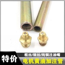  Electromechanical grease nozzle tube Motor Grease nozzle Grease nozzle Motor refueling tube Motor repair tool