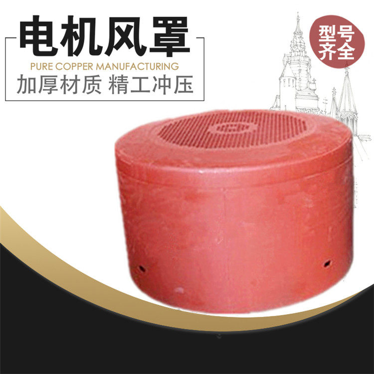 YE2 ventilation ball 280 motor fan blade bed bag 75KW kilowatt-90KW three-phase motor iron protective cover