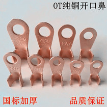  Open nose 10A 20A-600A Pure copper nose Copper wire ear copper wire nose copper connector terminal block