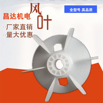  Y112 fan blade three-phase asynchronous motor cooling blade 4kw motor fan blade 2-stage white plastic fan impeller