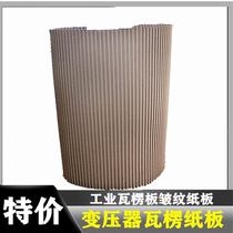  Transformer cowhide corrugated paper Wave wrinkled cardboard Environmental protection industrial insulation cardboard