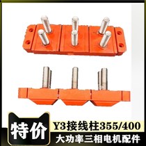  YE3 motor terminal block Y3 terminal block 355 Three-phase asynchronous motor high-power terminal block 450