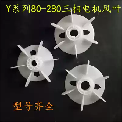 Y160 fan blade cooling blade 2 4 6 8 level 42 axis plastic fan blade 11kw-18 5kw three-phase motor