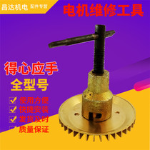  Copper impeller puller Puller Self-suction pump Copper wheel puller motor accessories Repair tools