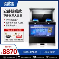 entive/亿田 D8G интегрированное сигаретное сигаретное шнур дезинфекция вытяжки дезинфекция домашнее использование