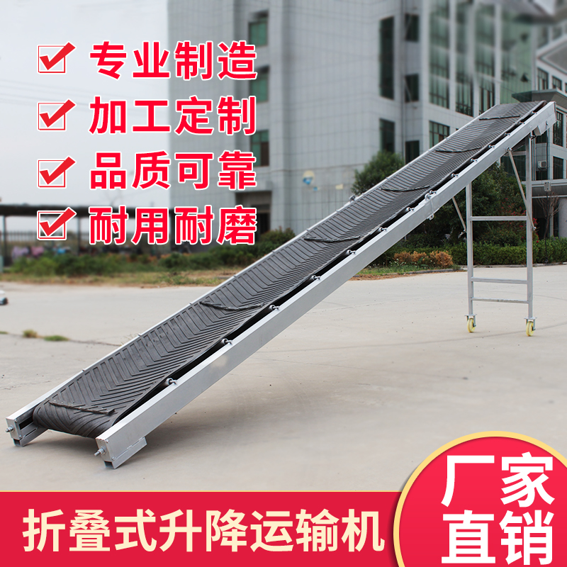 Conveyor conveyor belt small electric loading and unloading line belt folding lifting conveyor conveyor