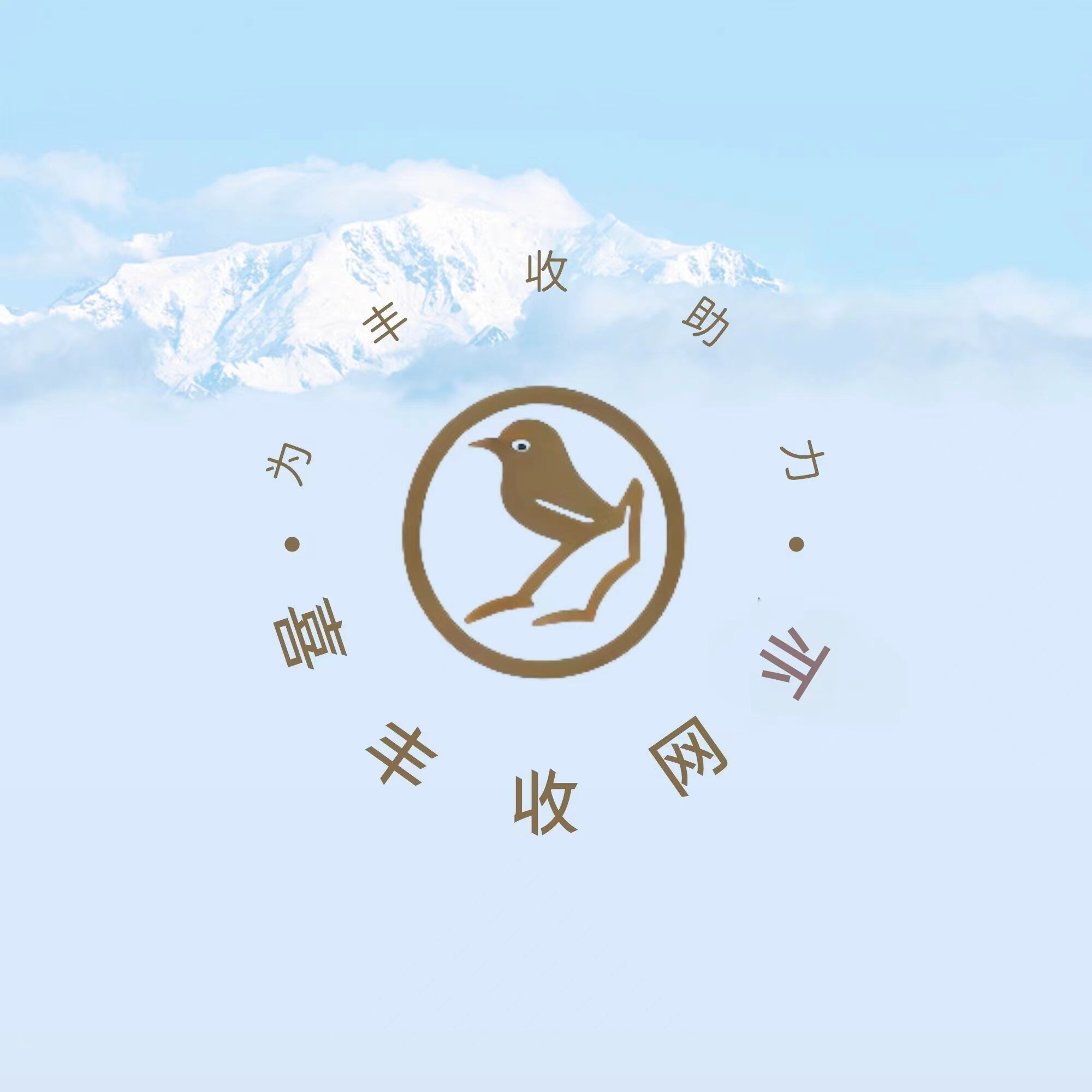 安徽喜丰收 网业的LOGO