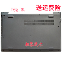 Applicable Lenovo V330-15 D shell B shell C shell Zhaoyang E53-80 D shell notebook shell