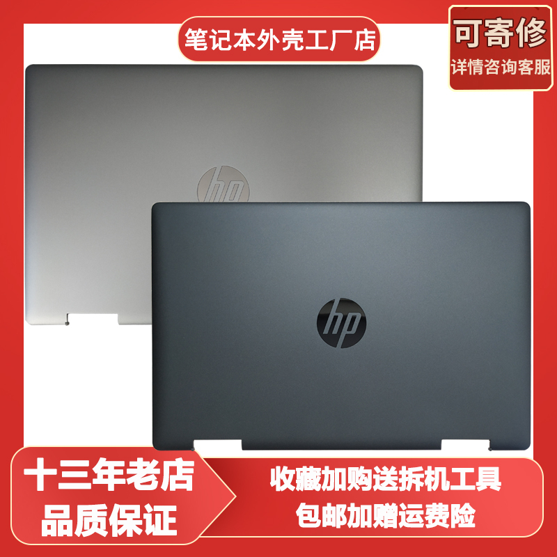 Suitable for Hp Pavilion X360 2-in-1 14-Ek a Shell N09441-001 N09442-001