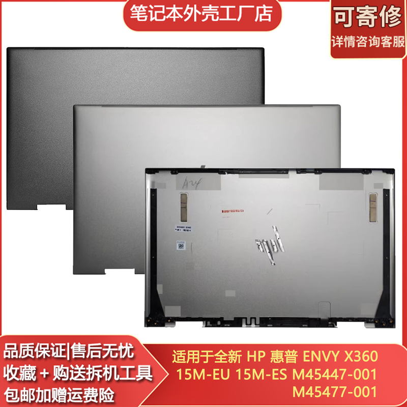 Suitable for Hp Envy X360 15M-Eu 15M-Es a Shell Housing M45447-001 M45477-001
