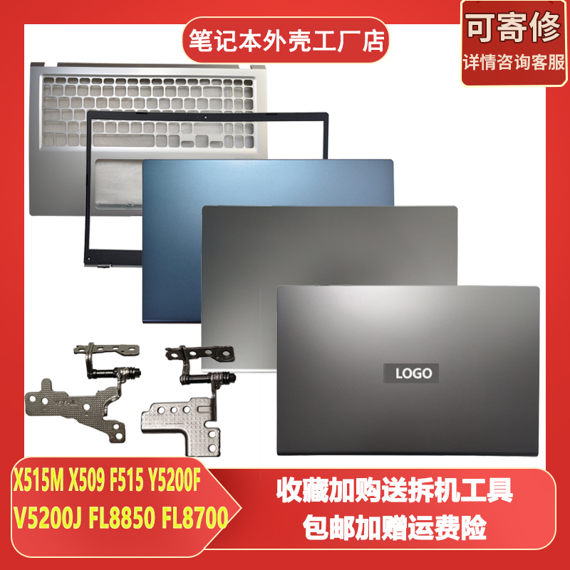 Suitable for Asus X515M X509 Y5200F V5200J Fl8850 Fl8700 Shell Abcd Shell