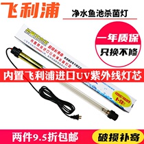 Chuanglang fish tank sterilization lamp disinfection algae removal lamp Philips UV ultraviolet diving sterilization lamp Outdoor