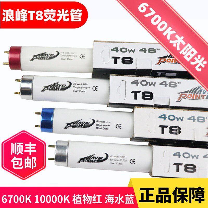 Fish tank lighting lamp Langfeng red dragon hair color lamp parrot sea tank Langfeng water grass lamp 6700K t8 lamp tube aquarium