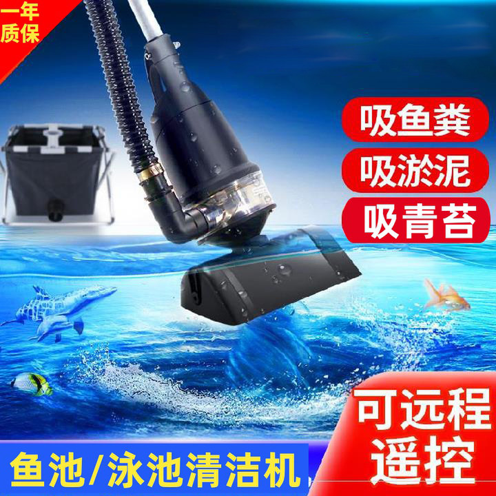 Boyu fish pond cleaning machine swimming pool cleaning artifact landscape pond Moss fish manure underwater vacuum cleaner suction machine