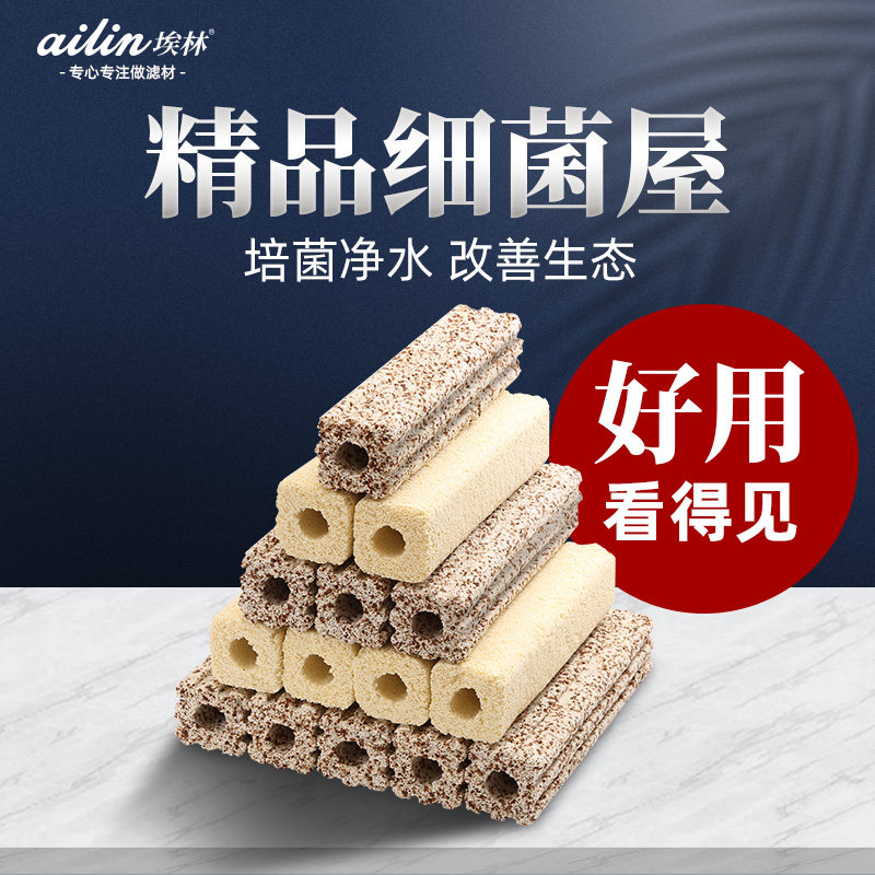 Far infrared bacteria house fish tank filter material Nitrifying bacteria aquarium decomposition fish feces Rapid culture selection purification