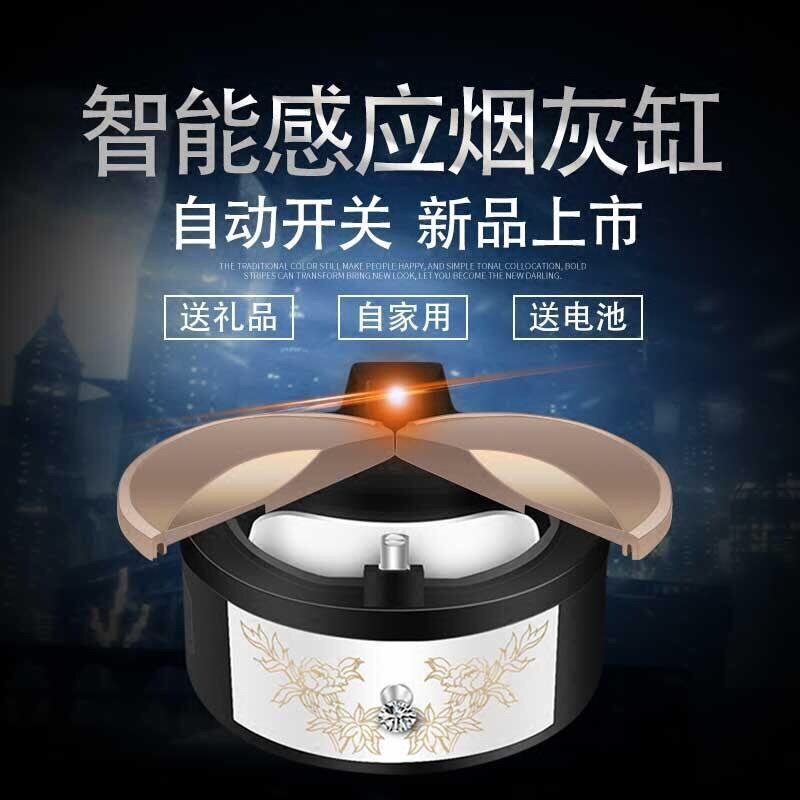 European luxury high-grade ashtray creative personality trend intelligent automatic induction home living room with cover anti-fly ash