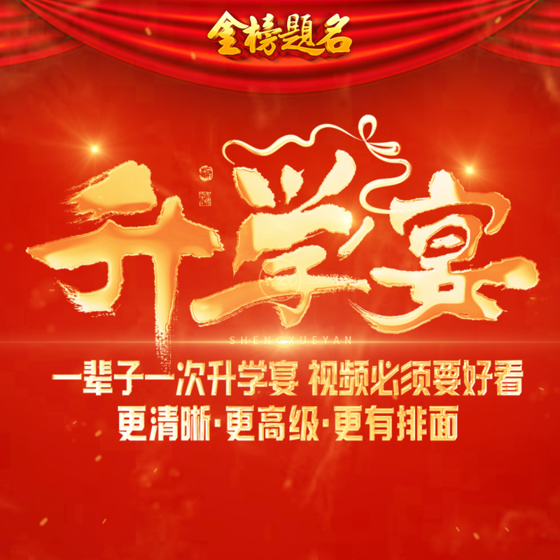 Fan Kong Vision Graduation Banquet Video Birthday Full Moon Hundred Days Birthday Party Electronic Photo Album Large Screen Mv
