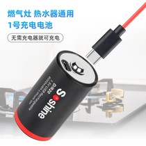 No. 1 1 5V Lithium battery USB rechargeable Large-capacity coal-fired gas cooker water heater A large number D type R20