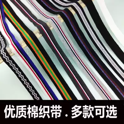 Clothing decoration stripes Color webbing accessories Pants side strips Accessories Mercerized cotton straps Soft and breathable wide