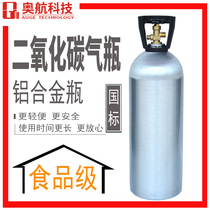 Carbon dioxide aluminum alloy bottle 12 liters coke machine cylinder food carbon dioxide gas tank 12L aluminum alloy CO2 gas