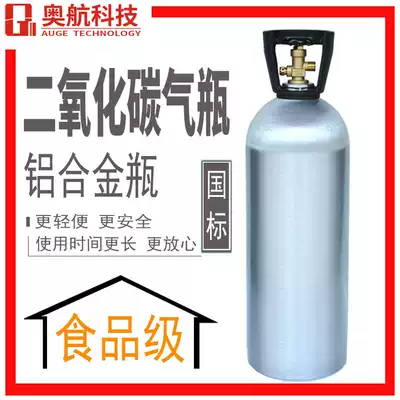 Carbon dioxide aluminum alloy bottle 12 liters Coke machine gas cylinder food carbon dioxide gas tank 12L aluminum alloy CO2 gas