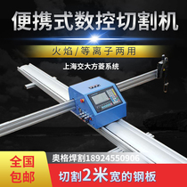 Augur CNC plasma cutting machine Portable CNC flame cutting machine can be equipped with plasma arc voltage adjustment