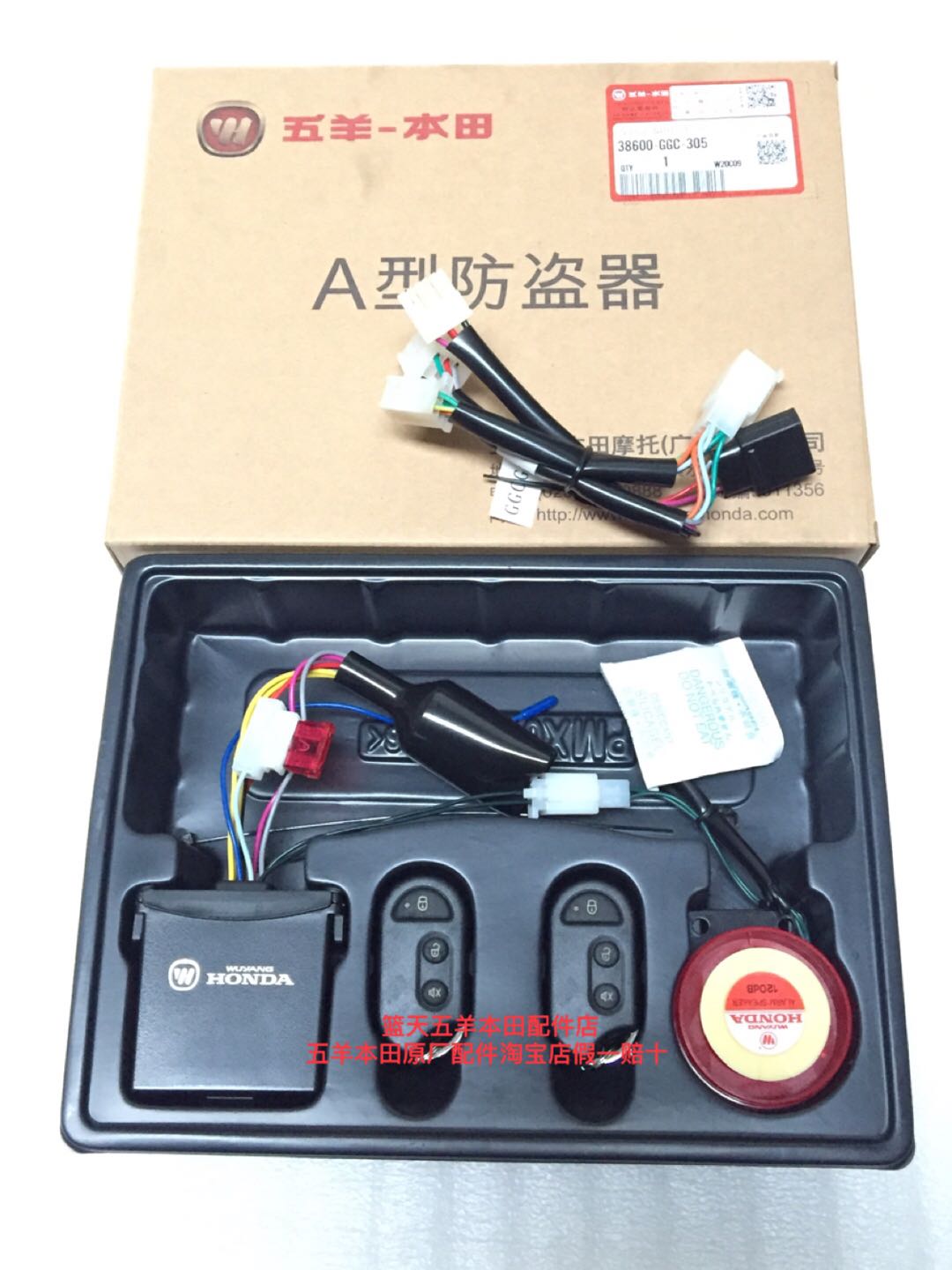 Wuyang Honda Kokusan New Youyue Rui Yuyazhi 110T-2-2A-6-2C Original A Burglar Alarm