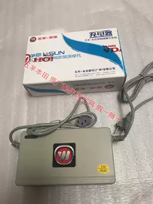 Wuyang Honda Jingyuan new energy locomotive electric vehicle original original battery charger 72V