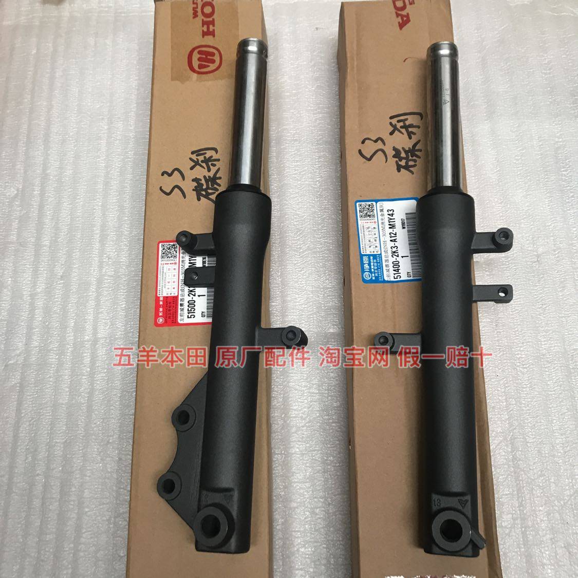 Wuyang Honda electric vehicle net original V3 S3 original original disc brake front shock absorption fork front avoidance