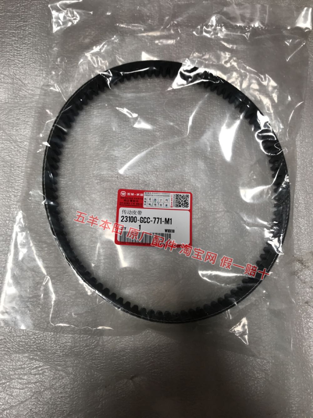Wuyang Honda WH100T-A-H-F-G Joy New Youyue WH110T-2 Transmission Belt Drive Belt