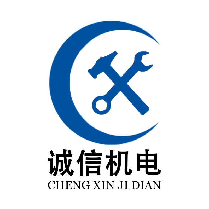诚信电动工具商行的LOGO