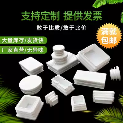 Environmentally friendly white square pipe plug stainless steel pipe cap blocking plug chair wear-resistant foot pad plastic plug inner plug sealing cover nut